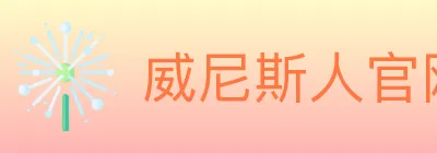 威尼斯人官网体育 logo